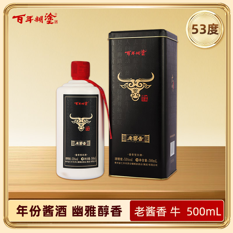 【2020-21年产】百年糊涂 老酱香牛酱香型白酒 53度 500ml 