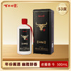 【2020-21年产】百年糊涂 老酱香牛酱香型白酒 53度 500ml  商品缩略图0