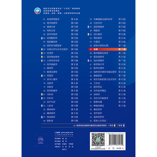 体育(第7版) 商品图2