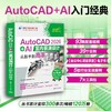 AutoCAD 2026   AI室内装潢设计从新手到高手 商品缩略图0