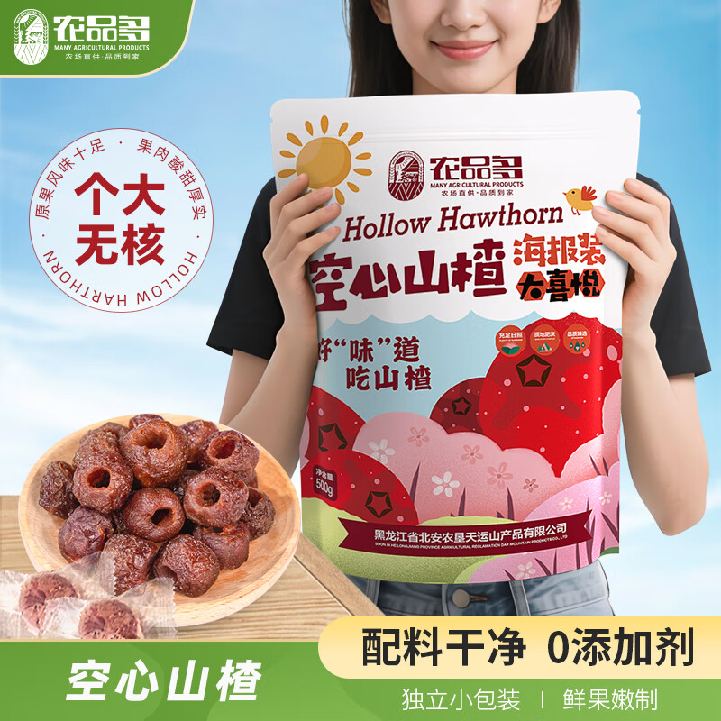 农品多 空心山楂丸500g