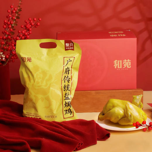 【整鸡】和苑酒家 黄羽盐焗鸡&豉油鸡 整鸡礼盒 商品图8