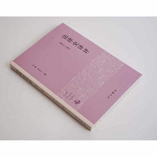 法律史译评.第十三卷 商品图2