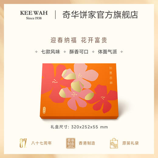 【贺年精选迎春礼盒】年货礼盒装蝴蝶酥巧克力曲奇凤梨酥糕点中国香港 商品图5