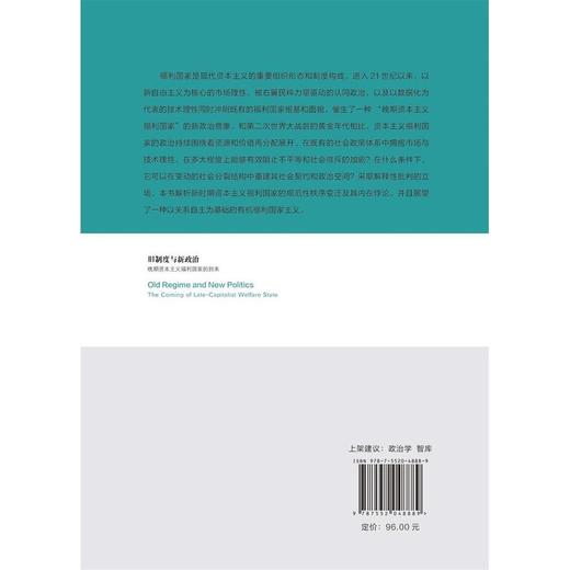 旧制度与新政治:晚期资本主义福利国家的到来 商品图2