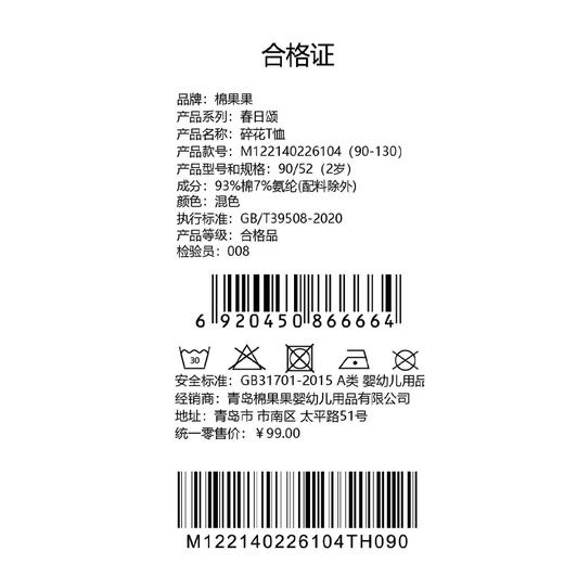 棉果果春季新品女童氨棉汗布纯棉打底衫碎花T恤M122140226104 商品图5