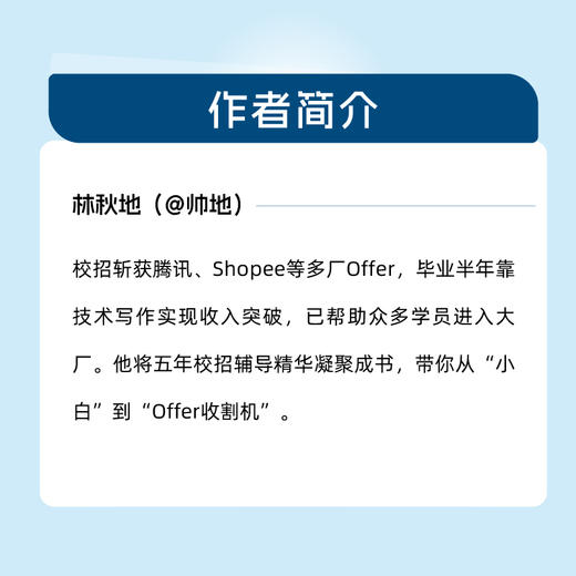 玩转校招Offer 商品图4