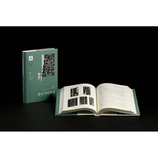金石书史研究 商品图1