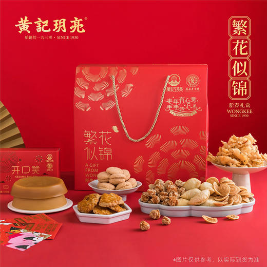 黄记玥亮繁花似锦新春礼盒  1.72千克/盒 商品图0