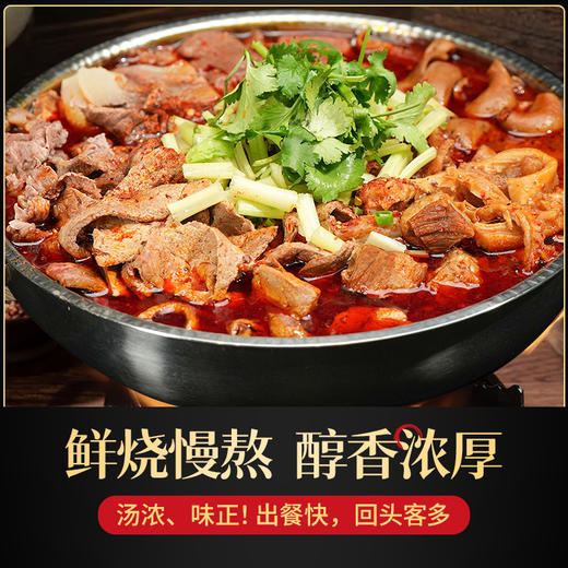 【餐饮装】鲜烧牛肉底料 商品图1