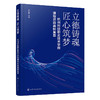 立德铸魂  匠心筑梦:杭州科技职业技术学院课程思政案例集萃（范朝辉 ） 商品缩略图1