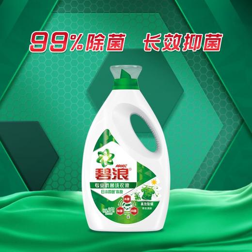 碧浪3kg日本抑菌科技日晒般清新洗衣液 商品图0