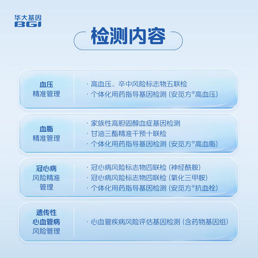 心血管精准健康管理计划 商品图1