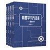 机器学习方法(第2版)(全4册) 商品缩略图1