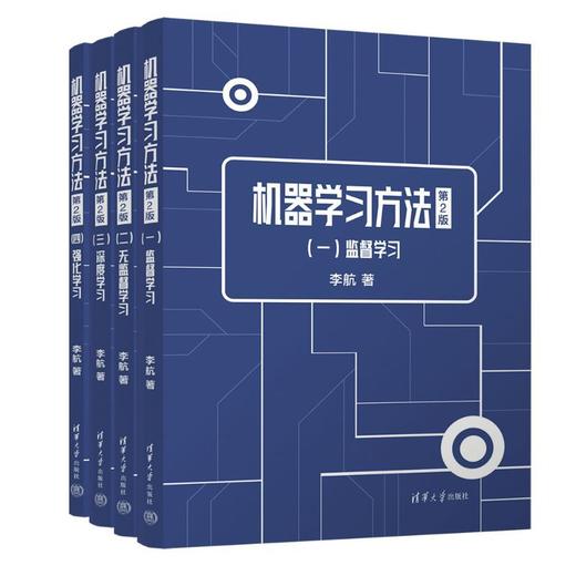 机器学习方法(第2版)(全4册) 商品图1