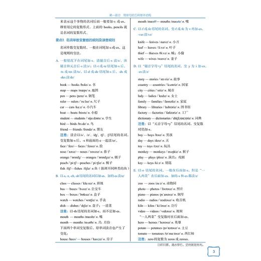 初中英语语法融易通（新希望）/适合不同基础学生使用/朱振斌/张建辉/史丹编著/浙江大学出版社/初中通用/工具书 商品图3