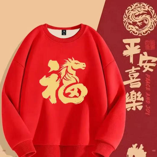 2026新年马年红色圆领卫衣加绒加厚喜庆，男女通款 商品图5