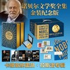 诺贝尔文学奖全集(上下)(共一箱) 商品缩略图0