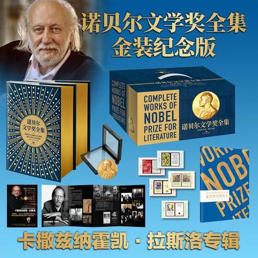 诺贝尔文学奖全集(上下)(共一箱) 商品图0