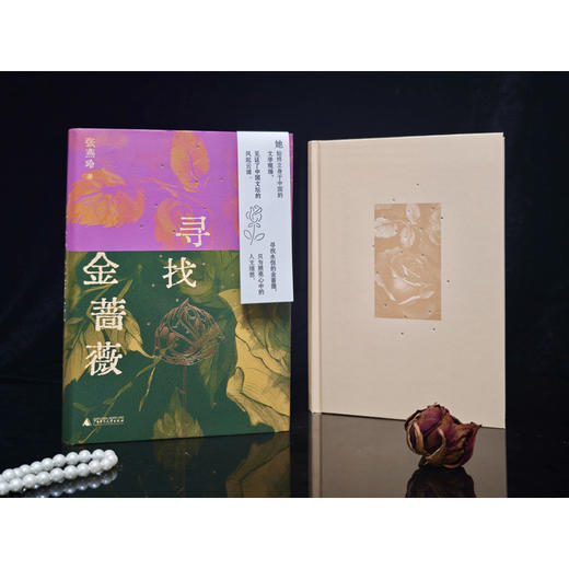 寻找金蔷薇 商品图2