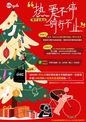 WeCycle武汉｜热爱不停骑行不止｜室内骑行台挑战｜特别活动