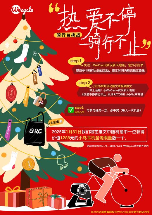 WeCycle武汉｜热爱不停骑行不止｜室内骑行台挑战｜特别活动 商品图0