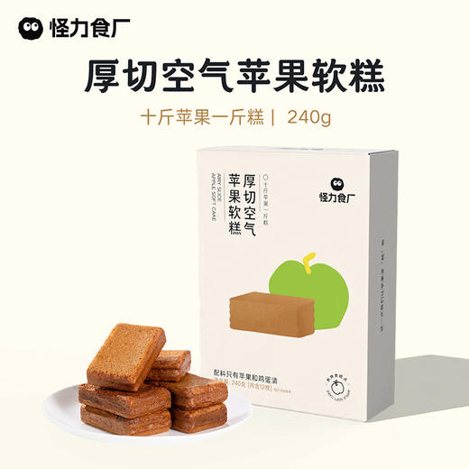 怪力食厂 厚切空气苹果软糕240g/盒 商品图0