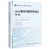Java面向对象程序设计(第3版) 商品缩略图0