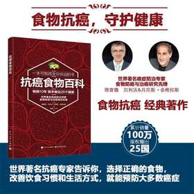 抗癌食物百科