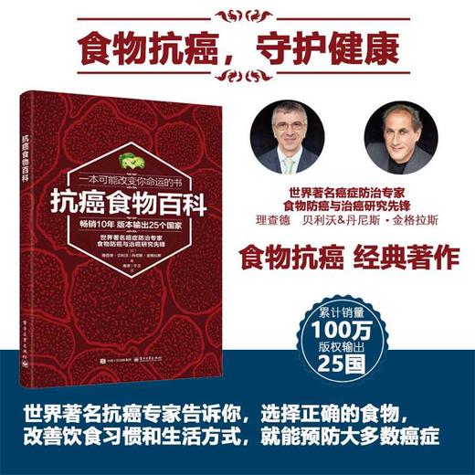 抗癌食物百科 商品图0