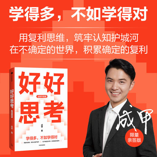 好好思考:全新升级版 商品图2