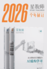 2026年《星教师》全年刊订阅 商品缩略图0