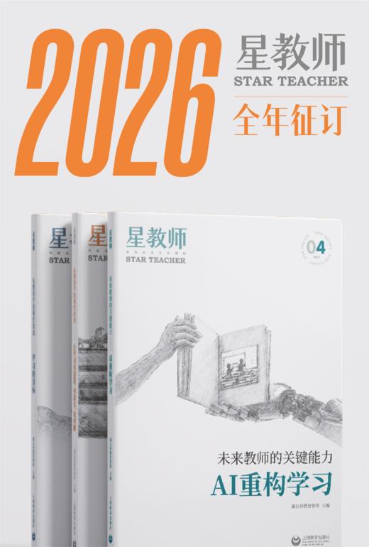 2026年《星教师》全年刊订阅 商品图0