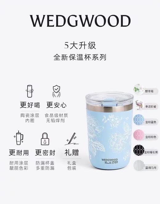 WEDGWOOD威基伍德漫游美镜、金粉年华、野草莓随行杯陶瓷涂层内胆保温杯咖啡杯 商品图2