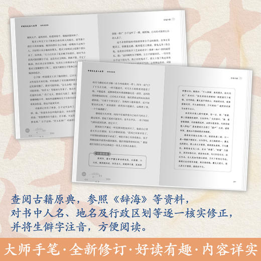 中国历史名人故事.春秋战国卷.吴越争霸 商品图1