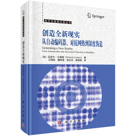 创造全新现实:从自动编码器 对抗网络到深度伪造 商品图0