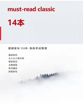 must-read classic（14本必读）