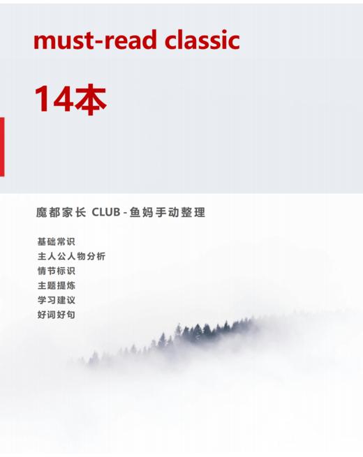 must-read classic（14本必读） 商品图0