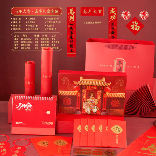 2026马年新款对联春联批货礼盒套装创意高档春节定制福字大礼包 商品图11