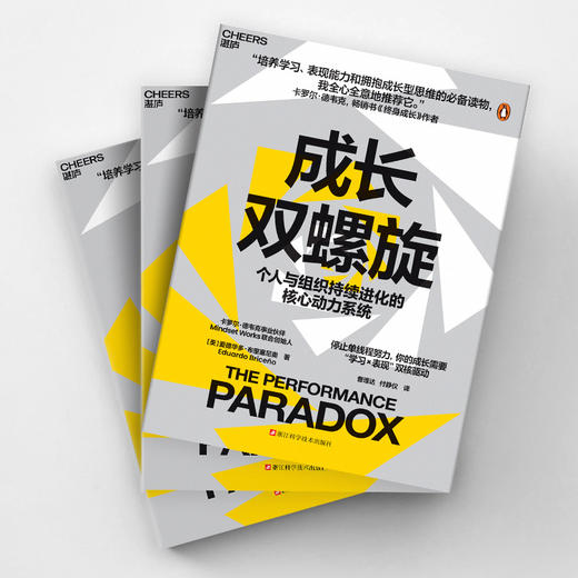 成长双螺旋  越努力越焦虑？揭秘“学习×表现”双核驱动法 突破瓶颈 商品图3