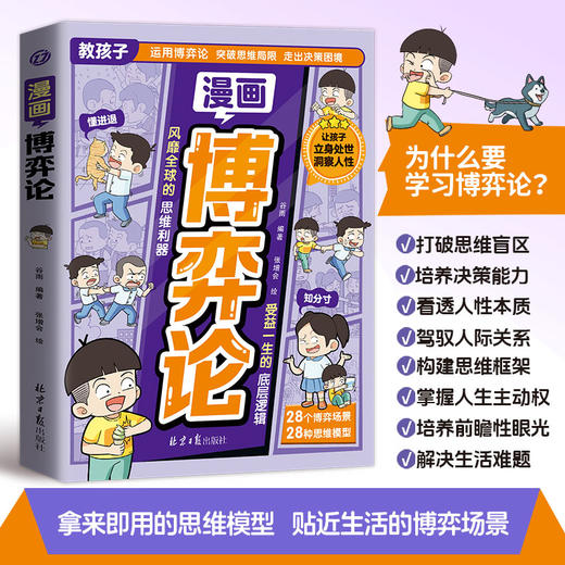 漫画博弈论 商品图1