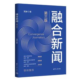 融合新闻(第3版)