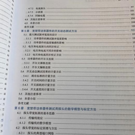 宽禁带功率器件的开关动态测试技术 商品图4