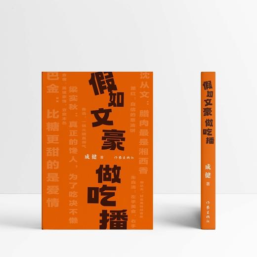 假如文豪做吃播 商品图0