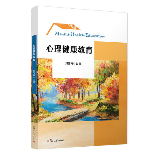 心理健康教育 商品图0