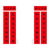 名家集字写春联.楷书 商品缩略图1
