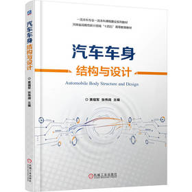 汽车车身结构与设计