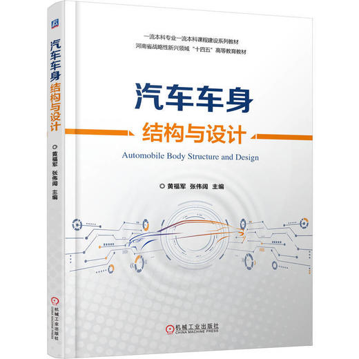 汽车车身结构与设计 商品图0