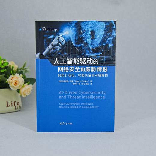人工智能驱动的网络安全和威胁情报 商品图2