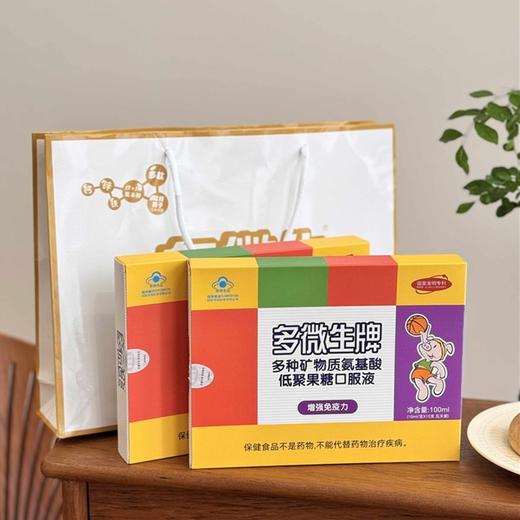 多微生牌多种矿物质氨基酸低聚果糖口服液10ML*10支*4盒装赠礼品袋 商品图4